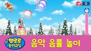 [해리의 음악 음률 놀이]#03 해리의 비눗방울을 불어줘 screenshot 1