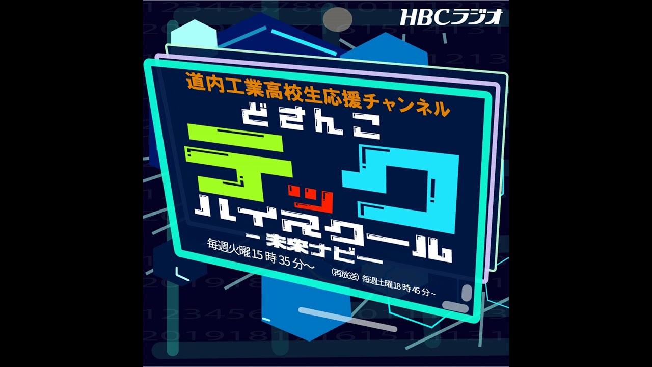 ＃33　滝川工業高等学校　電気科　鈴木 龍さん