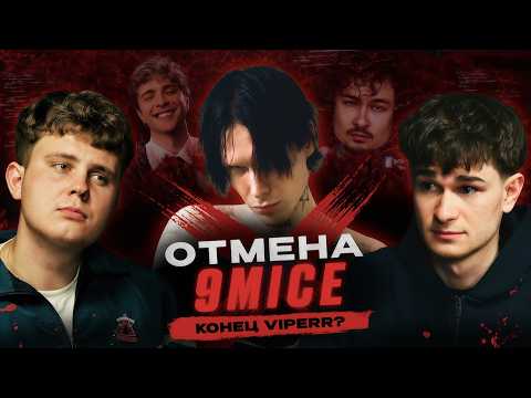 9mice — THE END? Morgenshtern's Mania, Kreed vs MZLFF | June No Cap