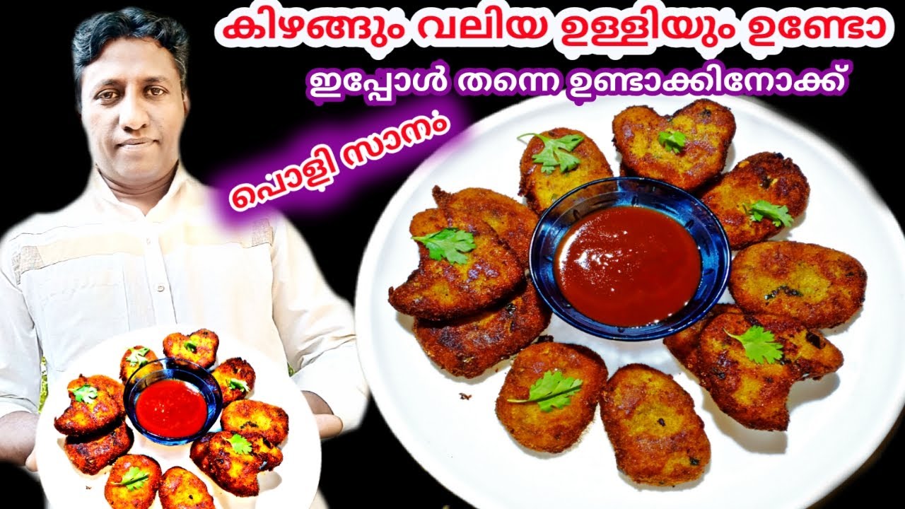 Easy Evening Snacks Recipe Potato Recipes Potato Snacks In Malayalam