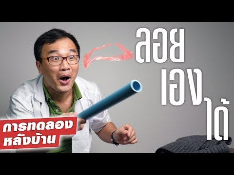 เล่นกับไฟฟ้าสถิต !! ⚡️🤩💡 ตอนที่1