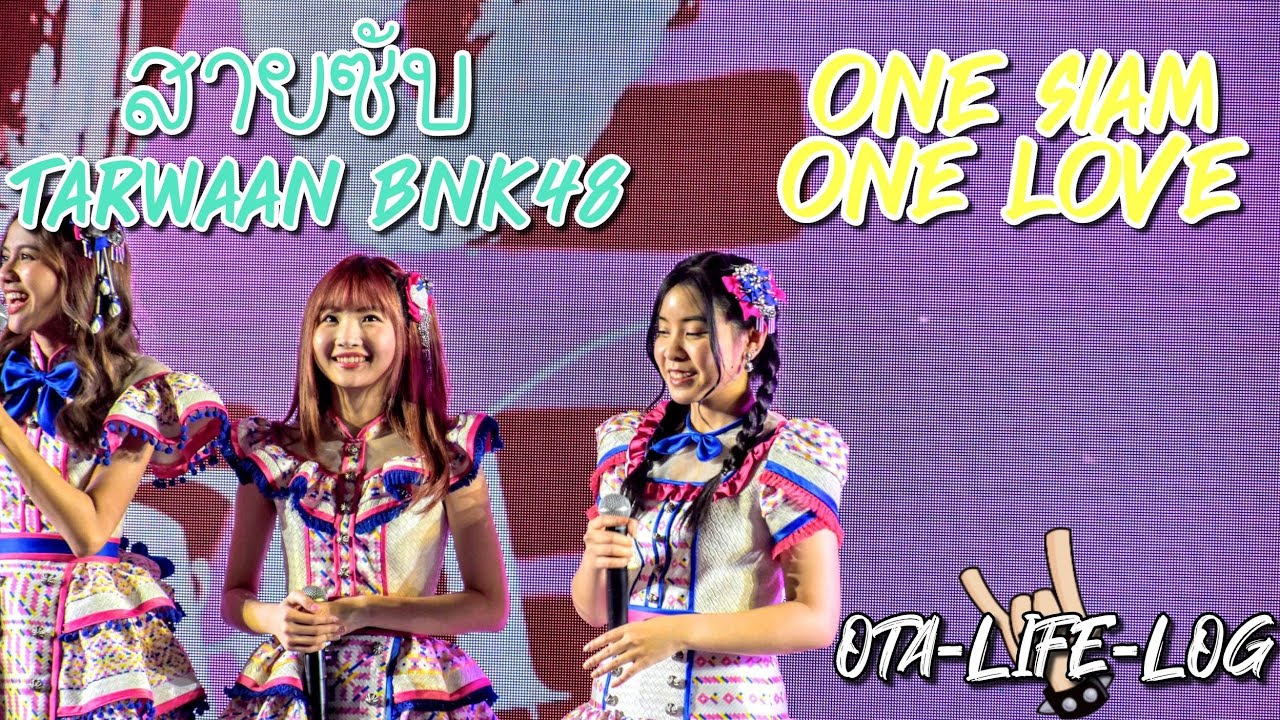 สายซับ(fancam tarwaan​bnk48)​#itisourtime