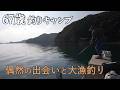 【釣りキャンプ】夫婦で挑んだチヌ釣り春キャンプ。隣サイトのキャンパーとのまさかの出会い。