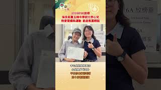 Publication Date: 2026-07-15 | Video Title: 2026DSE放榜 | 保良局董玉娣中學狀元李心兒：熱愛閱讀