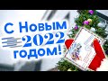 С Новым 2022 годом! ❄ Волшебное письмо ЕРЦ ❄