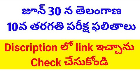 Telangana SSC results 2022||TS 10th results 2022