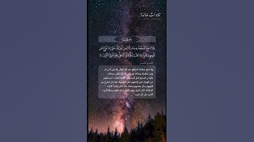 #اكسبلور #تلاوة_خاشعة #المصحف #راحة_نفسية #لايك #قرآن #تلاوات #تيك_توك #ترند #تلاوة_هادئة #تلاوة