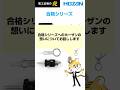 【電気工事士試験】 HOZAN 合格シリーズへの想いについて #shorts #第二種電気工事士 #電気工事士 #電工二種 #電工 #電工試験 #電気工事士試験 #電気工事 #技能試験 #電工試験の虎