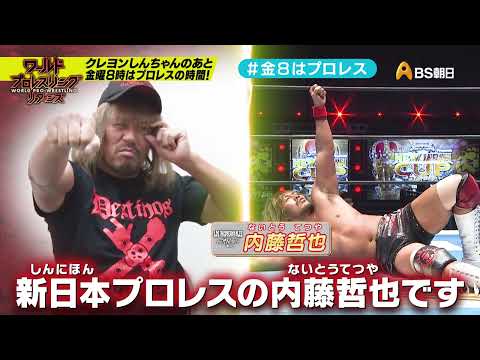 ワールドプロレスリターンズ　こどもの質問に答える「このあと８時からはプロレス」