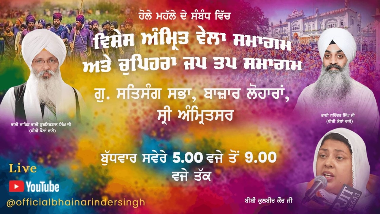 LIVE  4 MARCH  ਵਿਸ਼ੇਸ਼ ਅੰਮ੍ਰਿਤ ਵੇਲਾ ਚੁਪਹਿਰਾ ਜਪ ਤਪ ਸਮਾਗਮ ਭਾਈ ਗੁਰਇਕਬਾਲ ਸਿੰਘ ਜੀ ਅਤੇ ਭਾਈ ਨਰਿੰਦਰ ਸਿੰਘ  ਜੀ