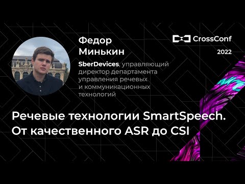 Видеообзор SmartSpeech