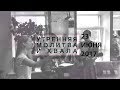 Утренняя молитва и хвала (23.06.2017) | Прямая трансляция. Церковь прославления