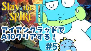 【Slay the Spire 2】この戦いに終止符を打てるのか【ケモノVTuber】