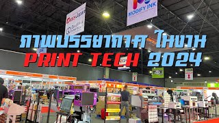 PRINT TECH 2024  No1 UV DTF BY MODIFY INK