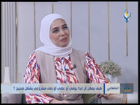 كيف يمكن أ ابدأ يومي أو عامي أو حتى مشروعي بشكل صحيح