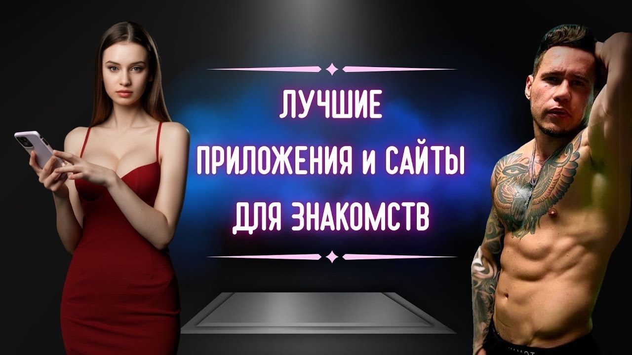 Лучшие Сайты Секс Знакомств Отзывы Лучшие Сайты Секс Знакомств Отзывы