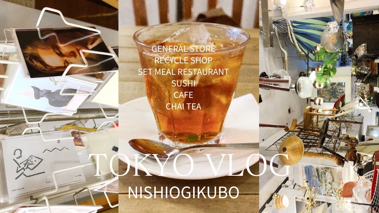 【VLOG】西荻窪を散策。雑貨店、リサイクルショップで掘り出し物探し、定食ごはんで笹寿司食べて、CAFEでチャイを楽しみました✨