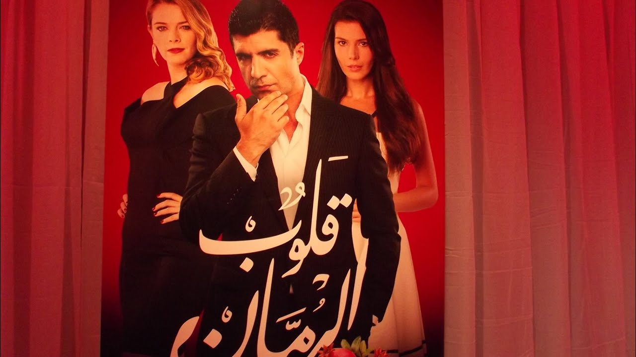 KLOUB EROMEN ep1 part 1 قلوب الرمّان الحلقة Erbat Fel Mdina YouTube