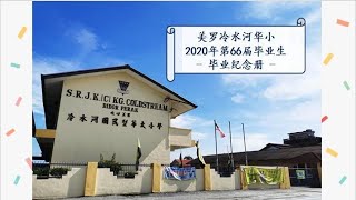 2020毕业纪念册 视频