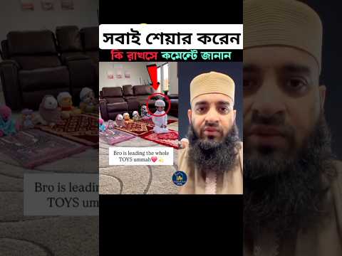 সবাই শেয়ার করেন plz vaiya 😱 Mizanur Rahman azhari #trendingshorts #trending #islamic #shorts