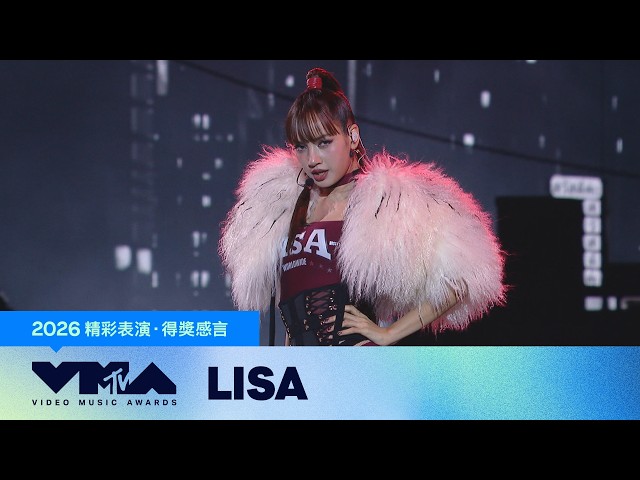 【2026 MTV VMA】LISA榮獲最佳流行音樂獎！炸裂首演新歌〈SaWaDiKa〉把嘟嘟車開進頒獎典禮