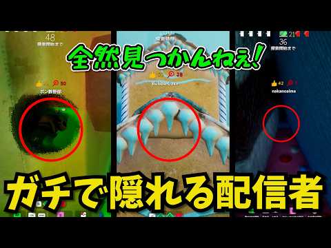 Everyone went all out hiding, and this is what we found... lol [Total Chameleon]