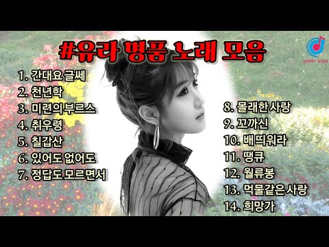 유라 트롯신이떴다2 화제의 가수 화보영상 추천동영상 Mp3