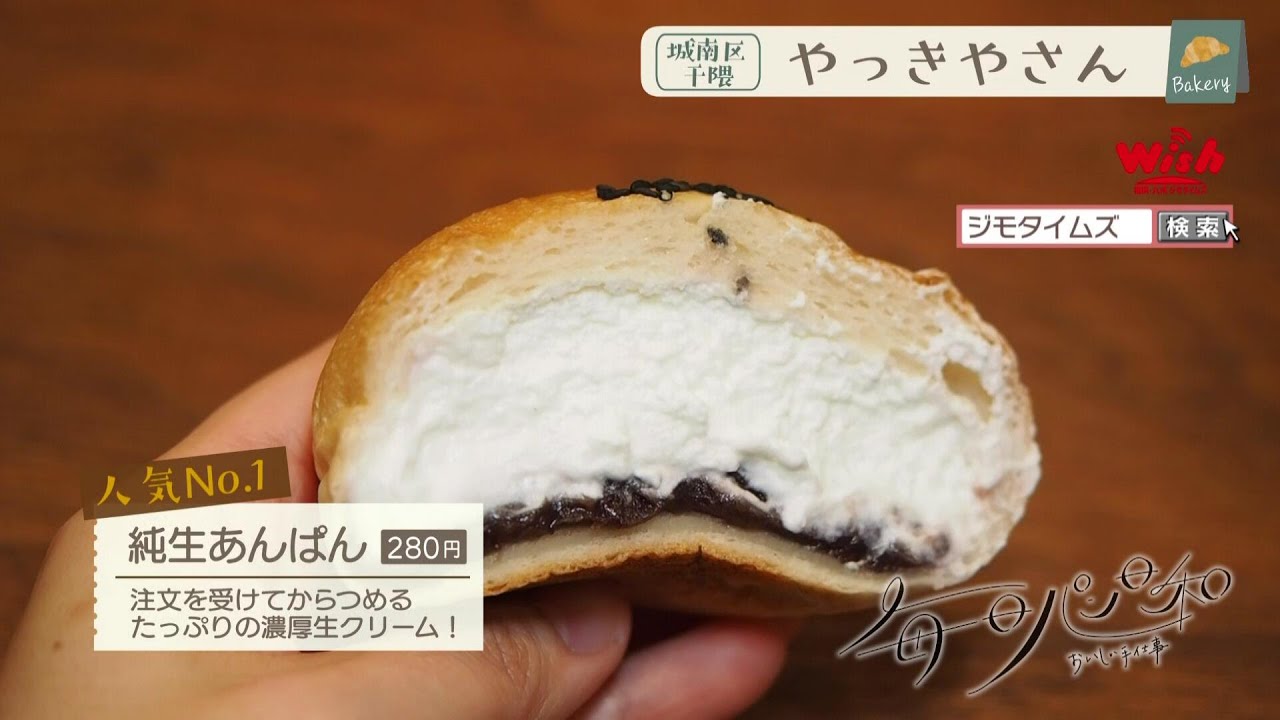 福岡】🍞毎日パン日和🍞「#207やっきやさん」 - YouTube