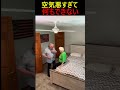 気まずすぎてイタズラできない