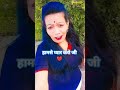 #vairal shorts video हमशे प्यार करो जी ❤️🥰 व्हिडिओ आवडल्यास नक्की लाईक कमेंट सपोर्ट करा मंडळी 🙏🤗