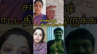 வீரலக்ஷ்மி | சீமான் | சான்றிதழ் காட்ட தில்லு இருக்கா | seeman vijayalakshmi