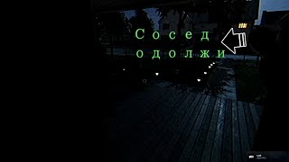 Соседка пришла за солью Fears to Fathom - Home Alone