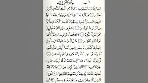 تلاوة سورة ( الجمعة ) || عبداللطيف العوفي