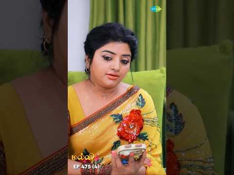 Malli Serial Shorts | Ep 475 - 4 | Nikitha | Vijay | Saregama TV Shows Tamil #shorts #ytshorts