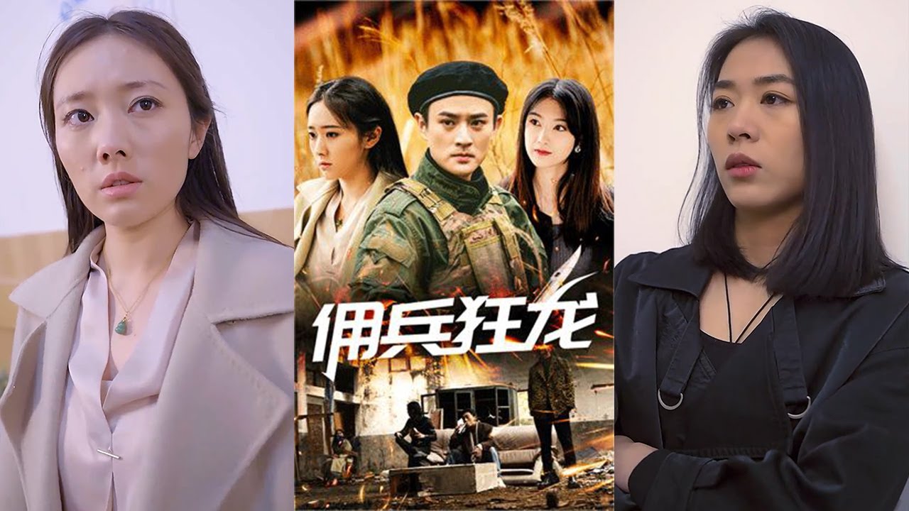傭兵狂龍：戰神護美
