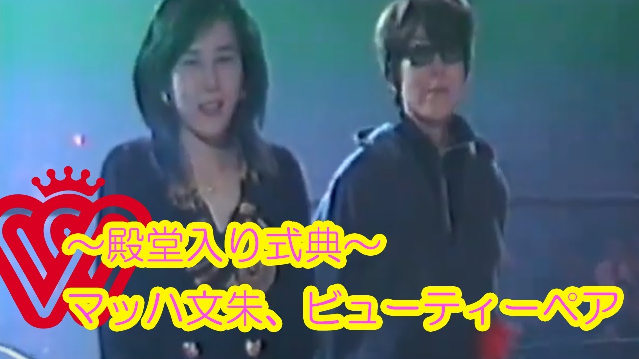 ～殿堂入り式典～徹子の部屋出演 マッハ文朱、レジェンド ビューティーペア全女創立30周年記念大会1998年11月29日横浜アリーナ#極悪女王