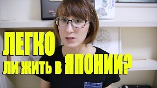 Жизнь в Японии: мое мнение спустя 4 года