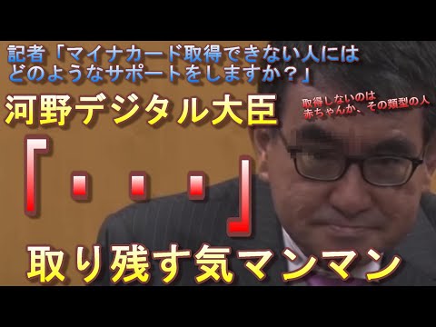 マイナカード取得しない人は置き去り確定を河野大臣が暗に明言！健康保険証廃止が正式発表。義務化強制する理由は一律現金給付のためとかいう、誰が聞いても分かる嘘【マイナンバーカード一体化】