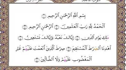 الفاتحة برواية خلاد عن حمزة للشيخ عبدالله قاسم