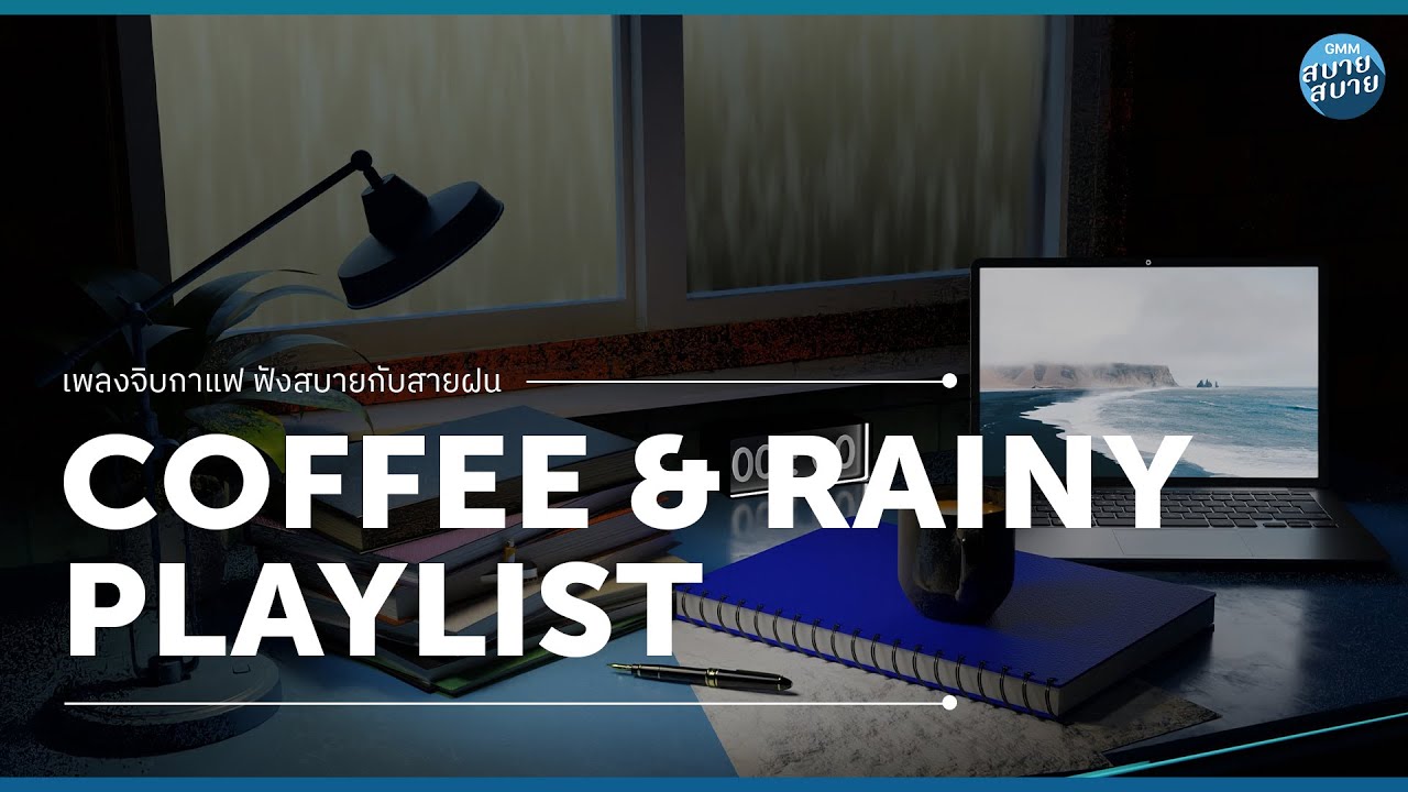 Lo-Fi Music | Coffee & Rainy Playlist | เพลงจิบกาแฟ ฟังสบายเคล้าสายฝน