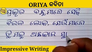 ORIYA CALLIGGRAPHY HANDWRITING KAISESUDHARE|CURSIVE WRITING MOTIVATIONAL WORDS@ImpressiveWriting