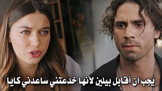 مسلسل طائر الرفراف الحلقة 71 اعلان مترجم طارق في قصر كورهان 😱 طرد شخص وسيران وفريد وعقبات جديدة 💔😭