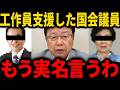 日本人拉致に関わった工作員を支援した政治家が判明！拉致問題より朝鮮学校無償化の方が優先の主張をする議員とは！？【北村晴男】