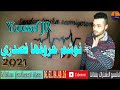 يوسفJR نوشم حروفها في صدريYoussef JR Nawcham Hrofha Fi Sadri 
