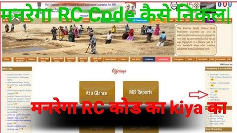 नरेगा RC Code कैसे निकले | मनरेगा RC Code निकले सीखे |योजना में RC Code का किया काम है |Asvin मरांडी