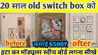 Learn to remove the 20 year old switch box and install a modular switch board.