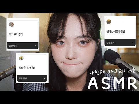 [4K ASMR] 다시 돌아온 요상한 단어반복&수다(짓궂어^^) / Trigger words