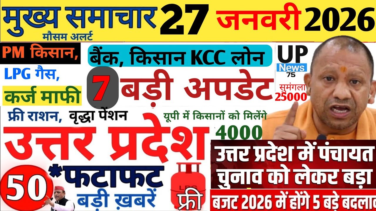 Today Up News 26 January 2025 | Uttar Pradesh News | Cm Yogi | Modi,Up breaking News live |Up News