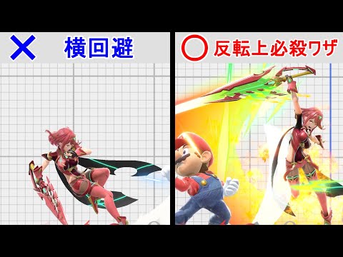 [スマブラSP][ゆっくり解説] 1分で分かる横回避が暴発しないガーキャン反転上必殺ワザの出し方