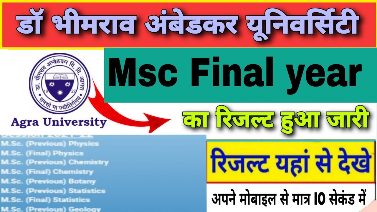 dbrau msc result 2022| dbrau msc final year result 2022| agra university msc final year result 2022|